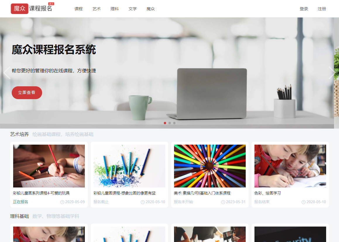 魔众课程报名系统 v5.4.0