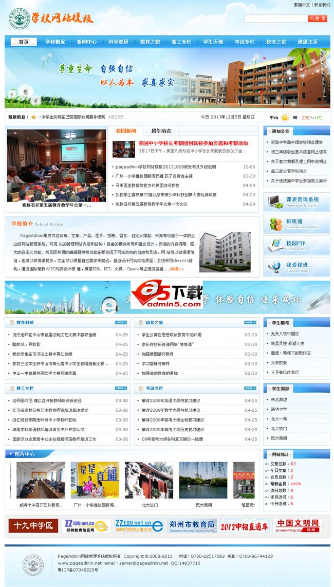 PageAdmin学校网站管理系统 v4.0.07