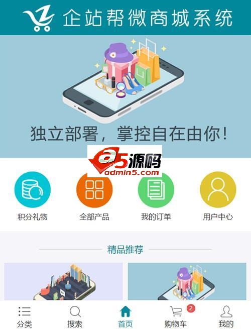 企站帮微商城系统 v1.4