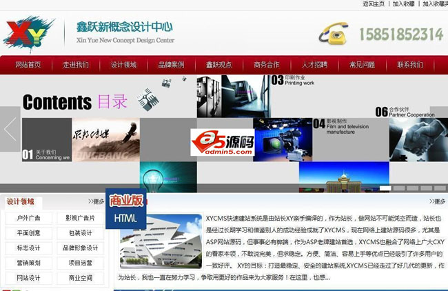 xycms advertising design center website system v3.9