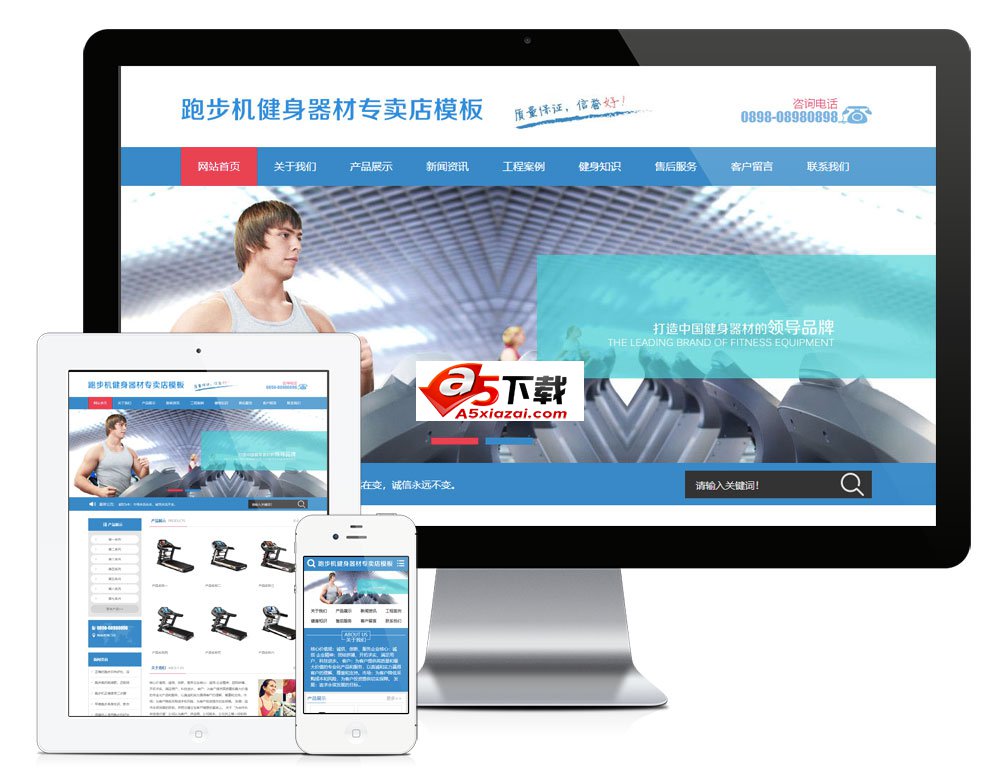 跑步机健身器材器械网站模板 v1.6