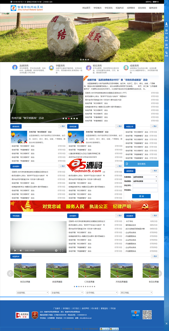 Zhirui Academy Training School System v9.8.9