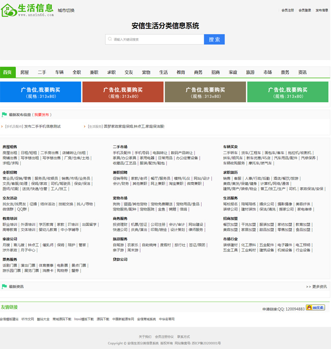 安信同城地方门户系统