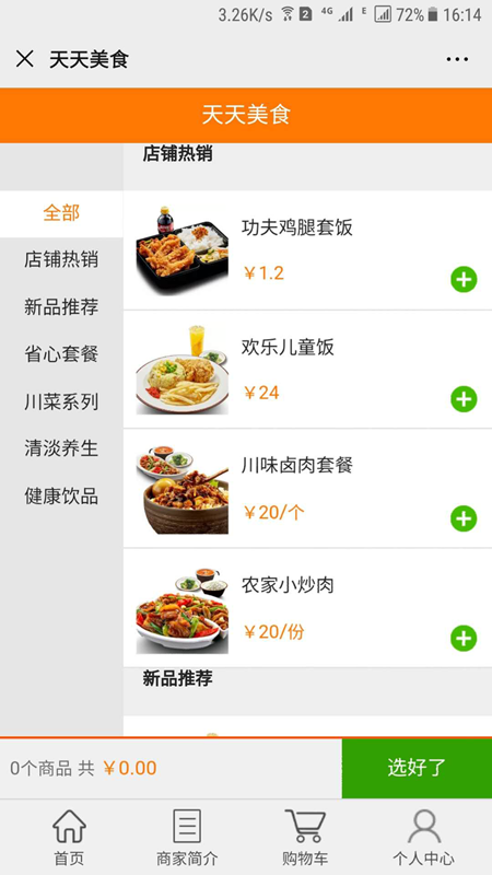 天天在线订餐系统 v3.0