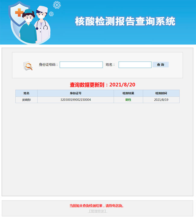核酸检测报告查询系统 v20210831