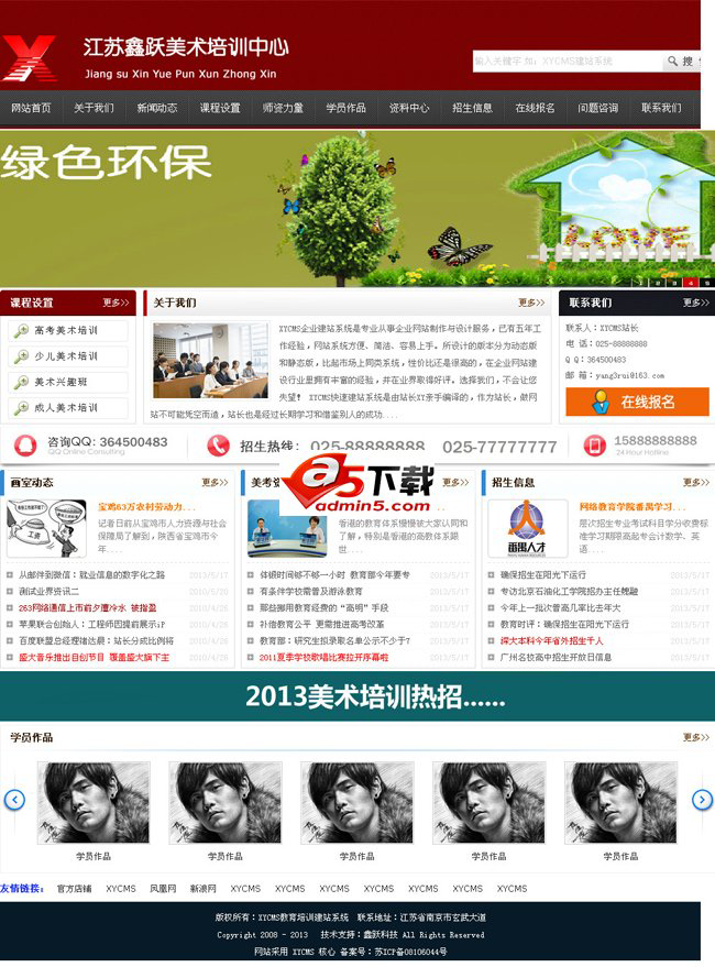 XYCMS画室培训机构源码 v4.7