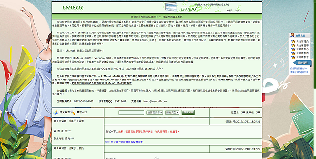 LFMessS岭峰网专用留言系统主题包