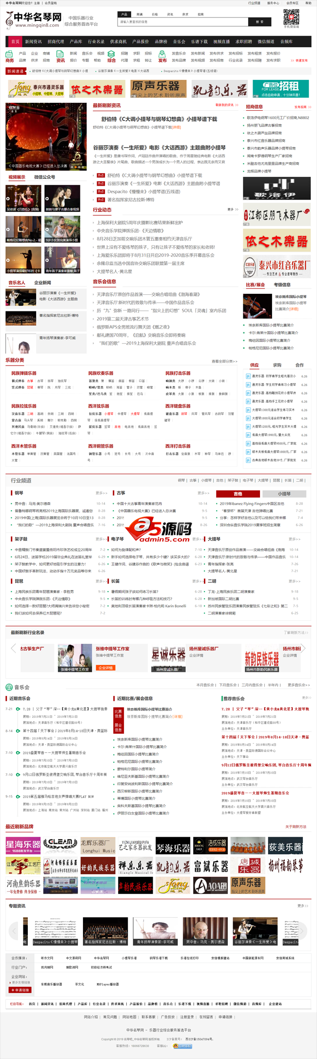 行业垂直门户建站系统