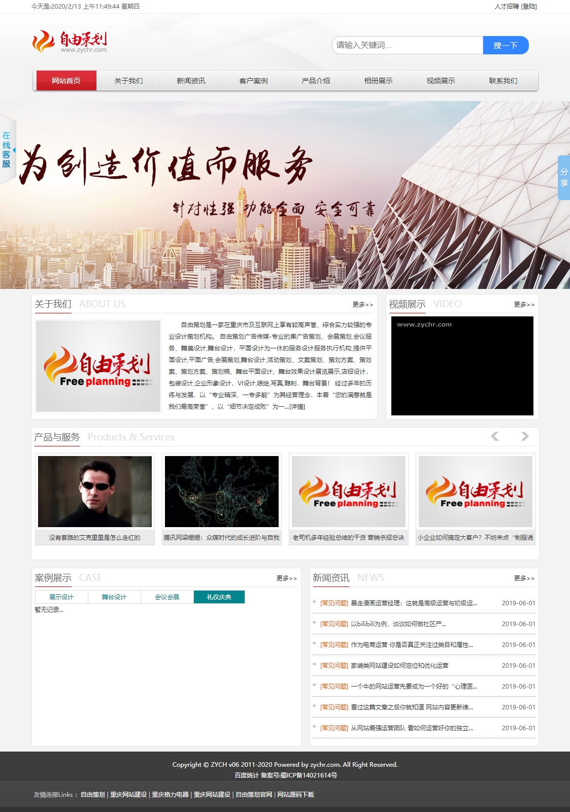 ZYCH自由策划企业网站管理系统 v06 Build210109