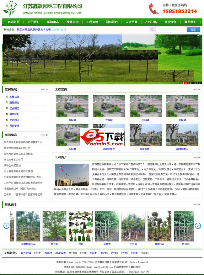 XYCMS园林苗圃企业建站系统 v4.4