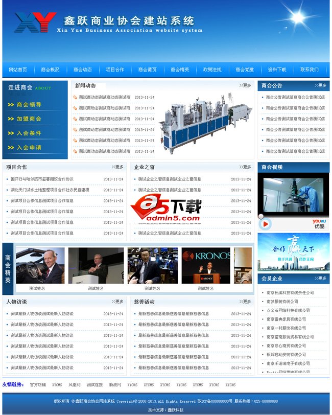 XYCMS商会机构源码系统 v3.7