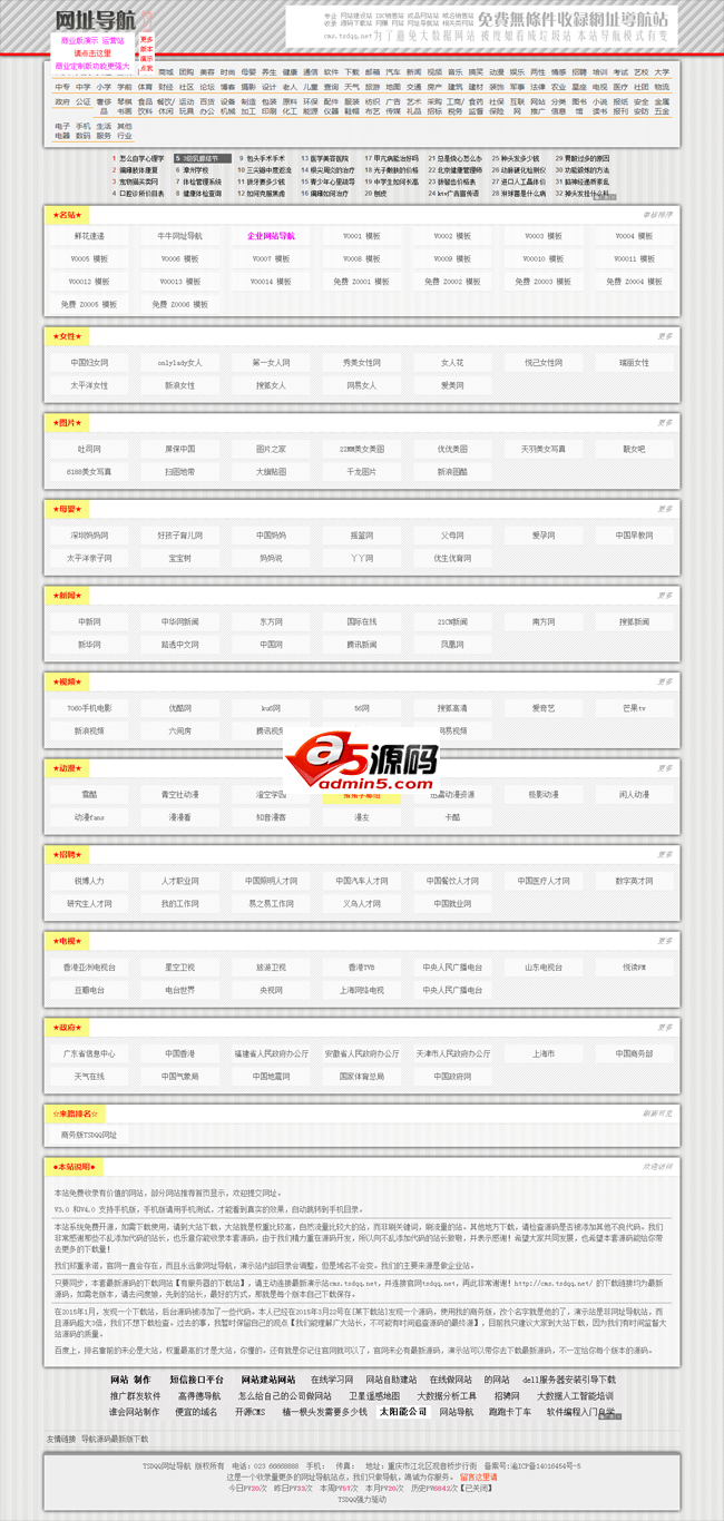 TSDQQ网址导航系统 带后台 宽屏版 v6 20200630