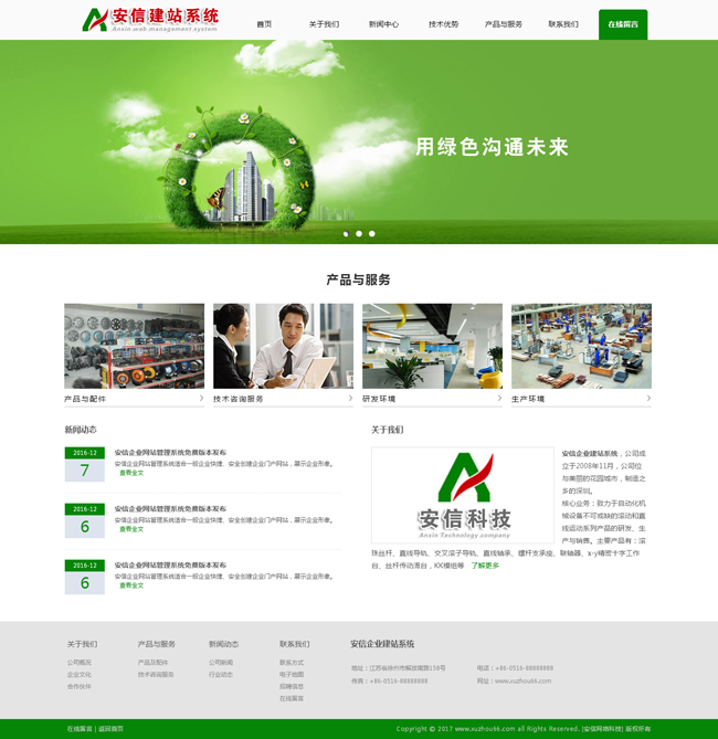 Anxin enterprise website building system