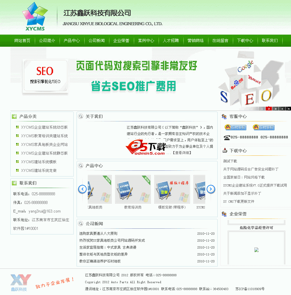 XYCMS生物科技企业网站源码 v3.8