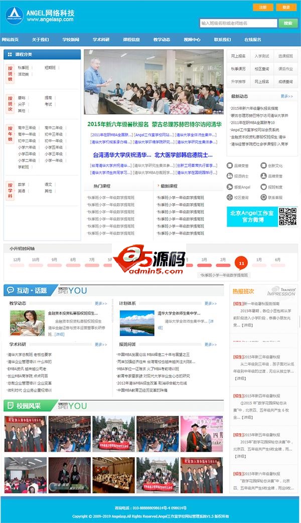 Angel工作室学校网站管理系统 v1.5