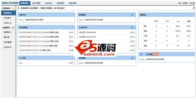 天天客户管理CRM系统网站源码 v1.0