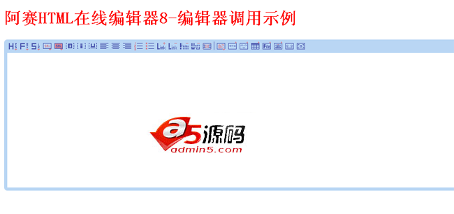 阿赛HTML在线编辑器 v8