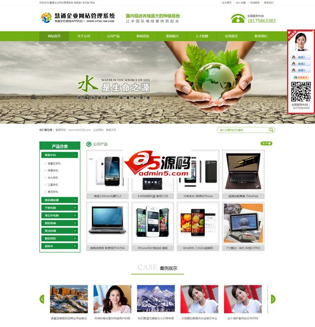 Huitong sitio web empresarial computadora teléfono móvil WeChat tres en uno v1.0