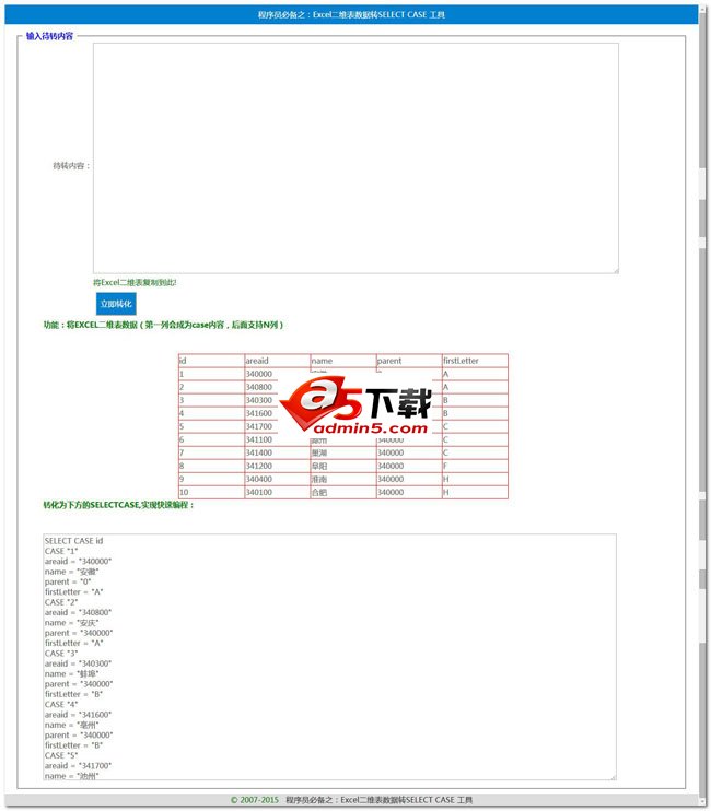 Excel二维表数据转SELECT CASE 工具 v2.0