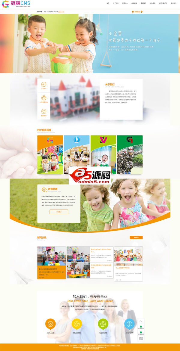 Code source du site Web de la maternelle orange exquise Guangeng CMS v1.7