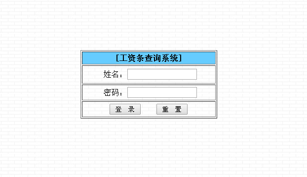 工资条查询系统 v4.6.0