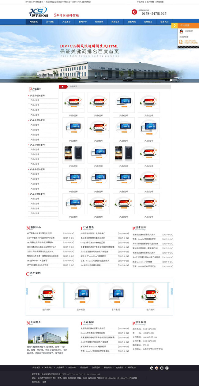 企业SEO站 v17.7 无组件生成HTML