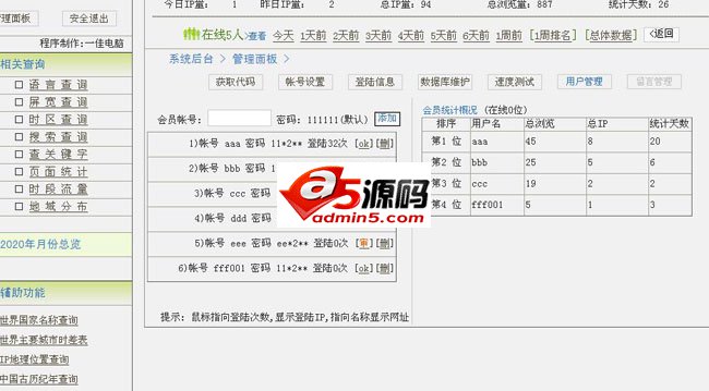 网站统计分析系统 v4.72 多用户版