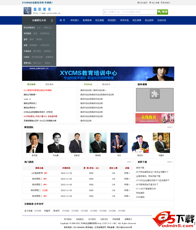 XYCMS教育培训机构网站源码 v6.2