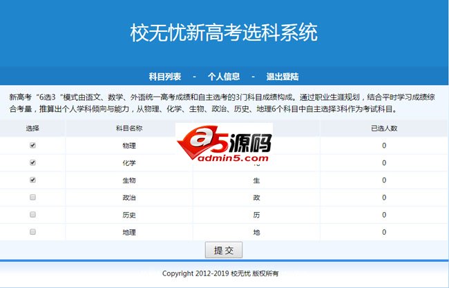 校无忧新高考选科系统 v1.0