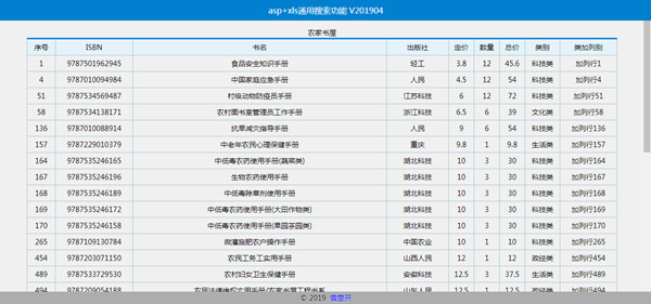 asp+excel农村农家书屋图书在线检索系统 v201904