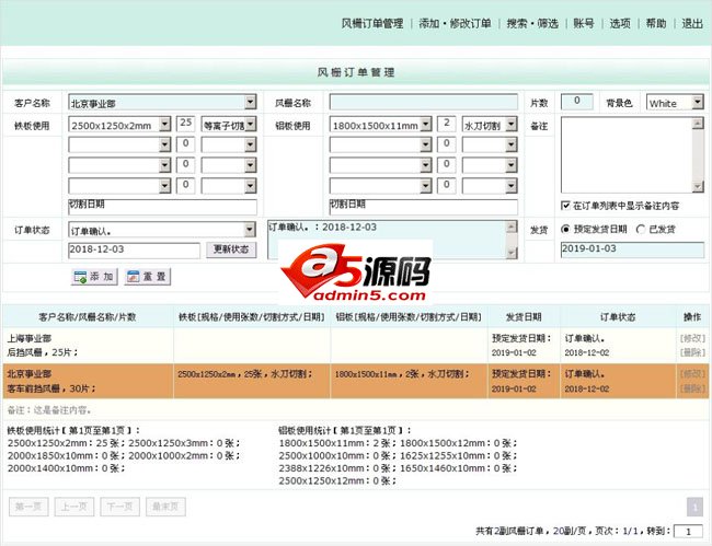 Système de gestion des commandes d'équipement de clôture éolienne Ahsui v2.1