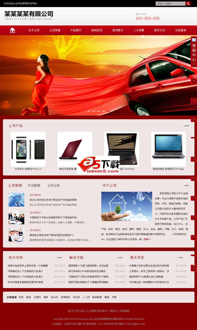 Système de site Web d'entreprise intelligent Haike Red Style v4.8