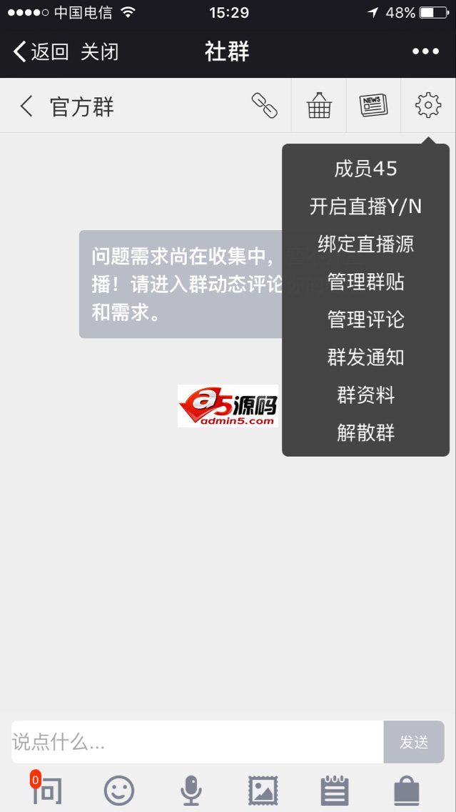 BingSNS社群直播源码 v3.0