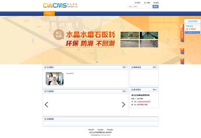 CwCMS Chuangwen Enterprise Website Management System v1.8