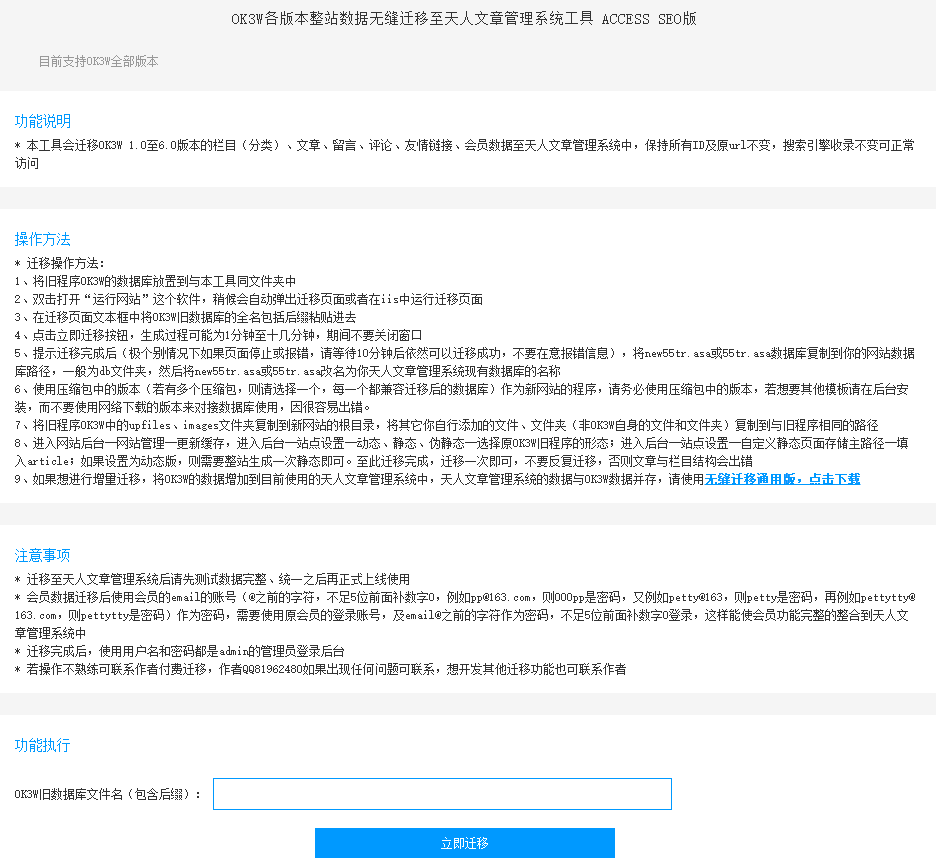 OK3W 記事システム データは、Tianren 記事システム ツール ACCESS データベース SEO バージョン v1.1 に移行されます。