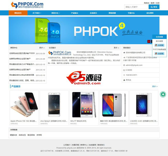 PHPOK 기업 웹사이트 v6.1