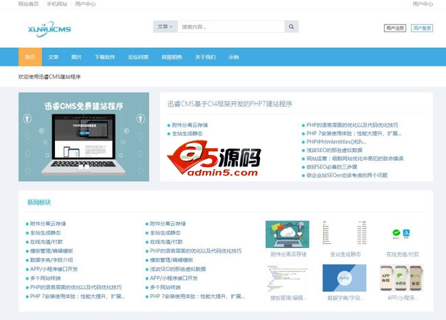 Xunrui CMS free open source system v4.10