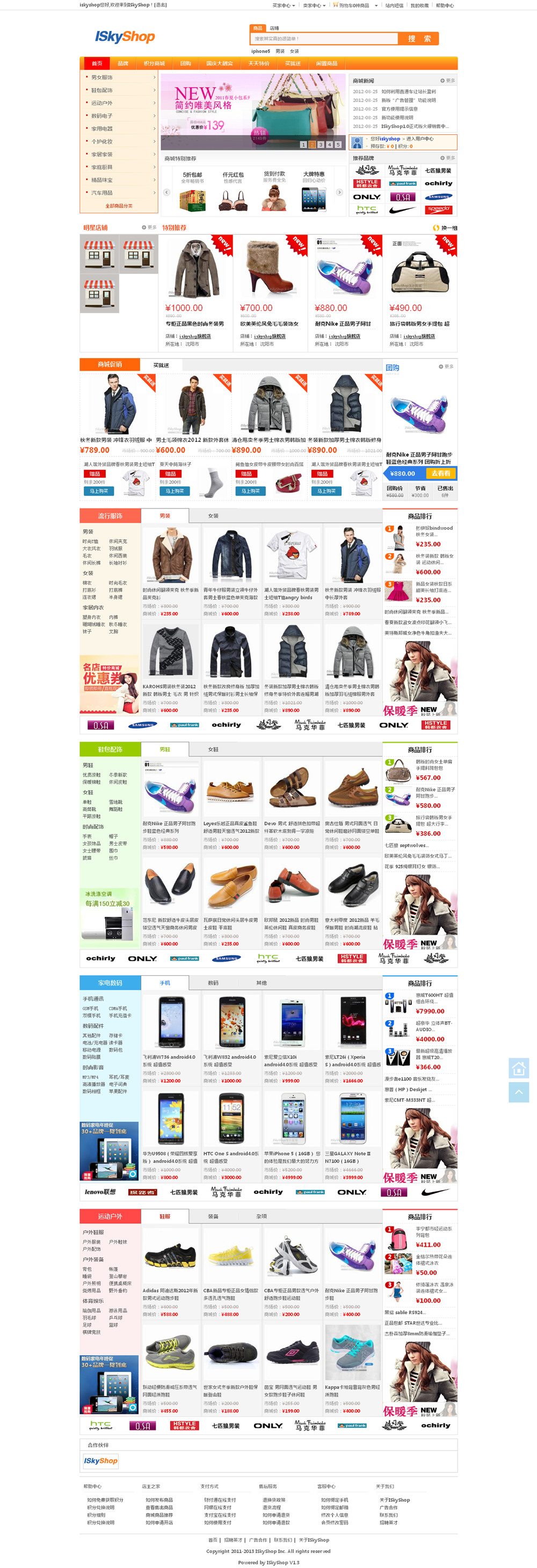 ISkyShop multi-user mall system v1.3 official version