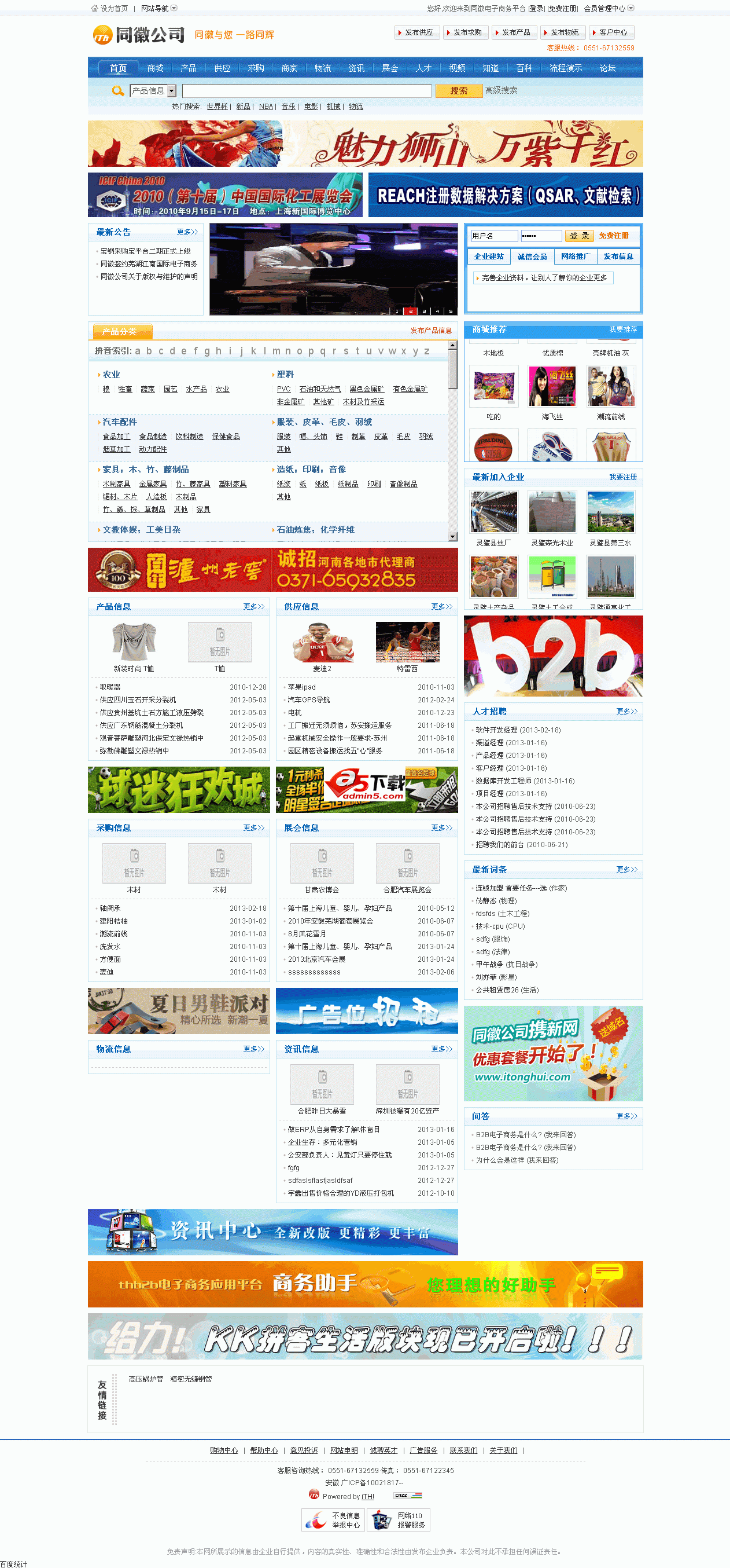 Tonghui B2B e-commerce v46