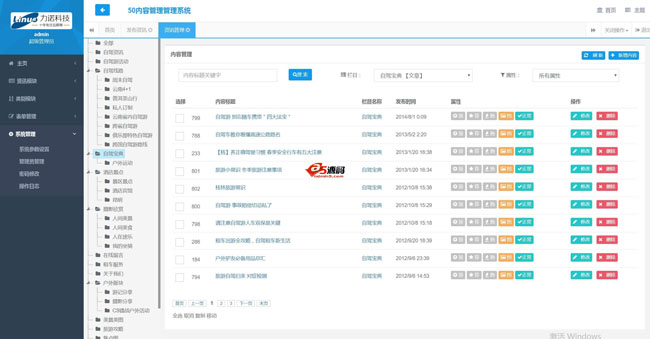 50cms内容发布系统 v7.0