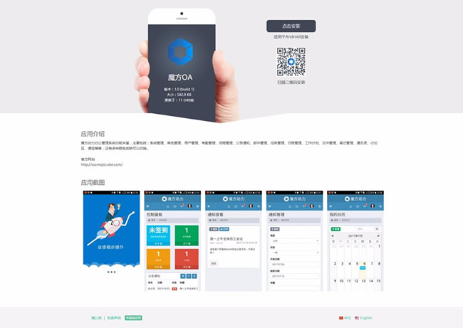 魔方OA办公管理系统 v1.0