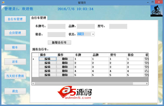 自行车租赁管理系统 v1.0