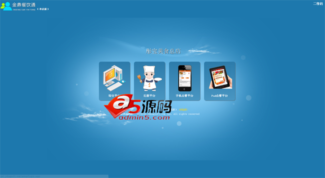 Jinding Catering Pass v3.0.0