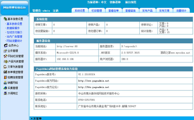 PageAdmin建站系统 v3.0.20160407