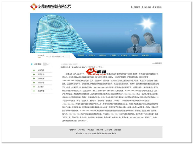 Système CMS de création de sites Web Qihang Steel Enterprise v4.0