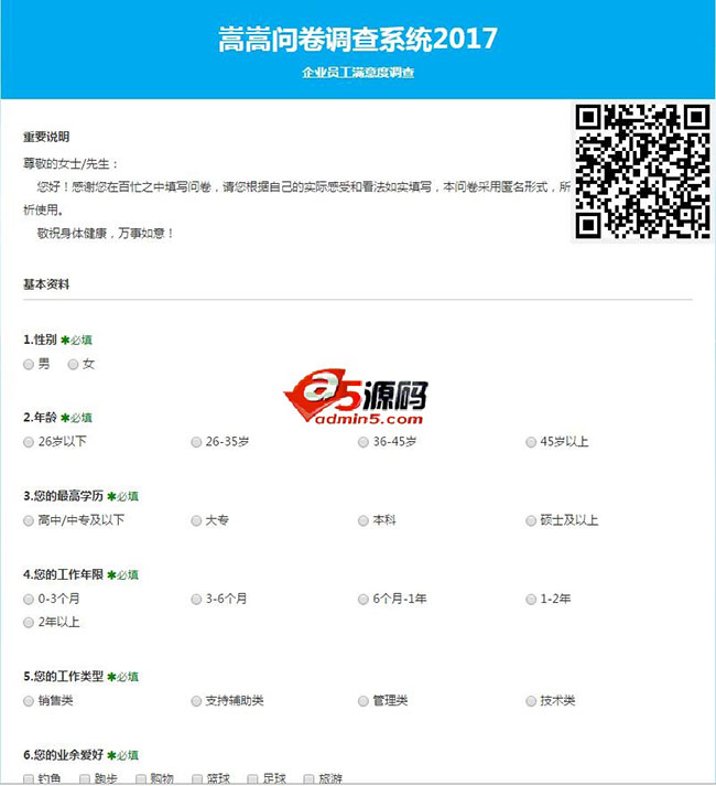 嵩嵩问卷调查系统2017 v1.1