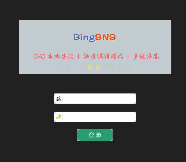 Version d'approvisionnement et de commercialisation de BingSNS Code source O2O v3.0