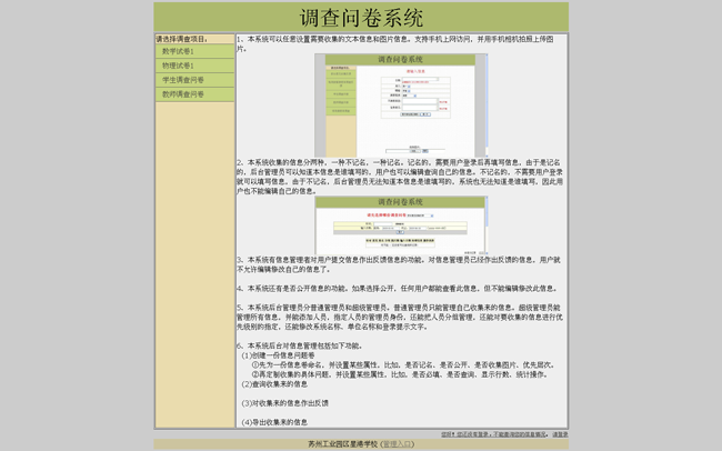 可任意设置问题的调查问卷系统 v2.9.0