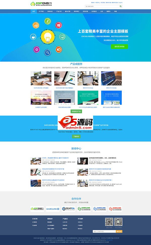 易思ESPCMS企业建站管理系统P8.21120101稳定版