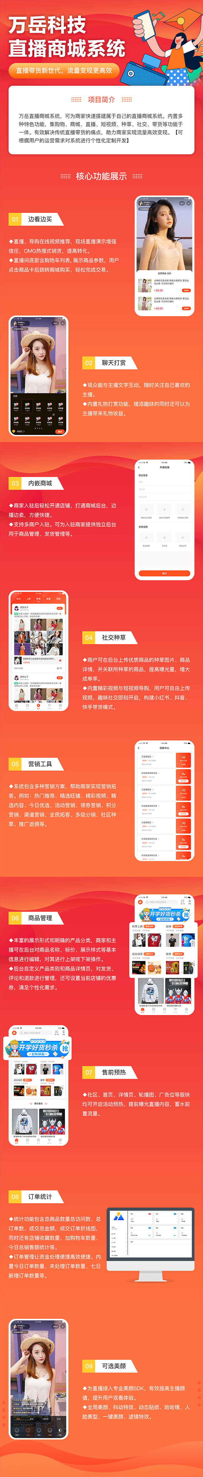 Wanyue Live Mall System v2.0.1